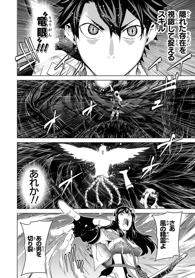 経験値貯蓄でのんびり傷心旅行 ～勇者と恋人に追放された戦士の無自覚ざまぁ～ 第25話 - 10