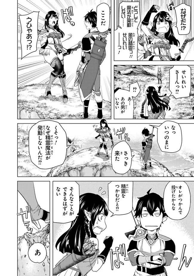 経験値貯蓄でのんびり傷心旅行 ～勇者と恋人に追放された戦士の無自覚ざまぁ～ 第25話 - 12