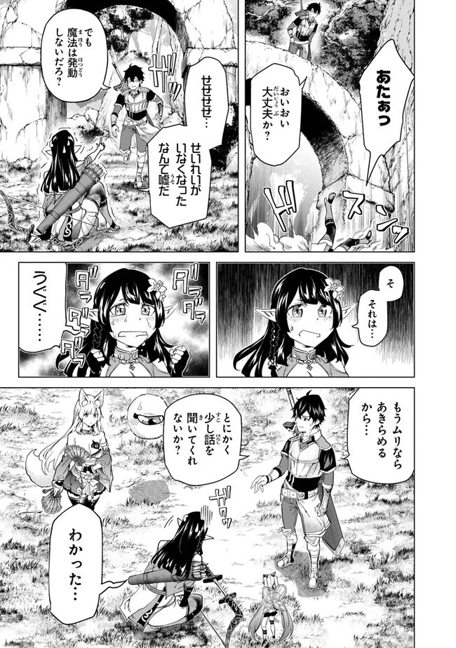 経験値貯蓄でのんびり傷心旅行 ～勇者と恋人に追放された戦士の無自覚ざまぁ～ 第25話 - 13