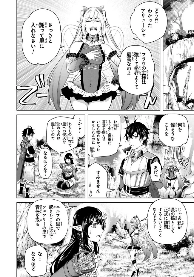 経験値貯蓄でのんびり傷心旅行 ～勇者と恋人に追放された戦士の無自覚ざまぁ～ 第25話 - 14