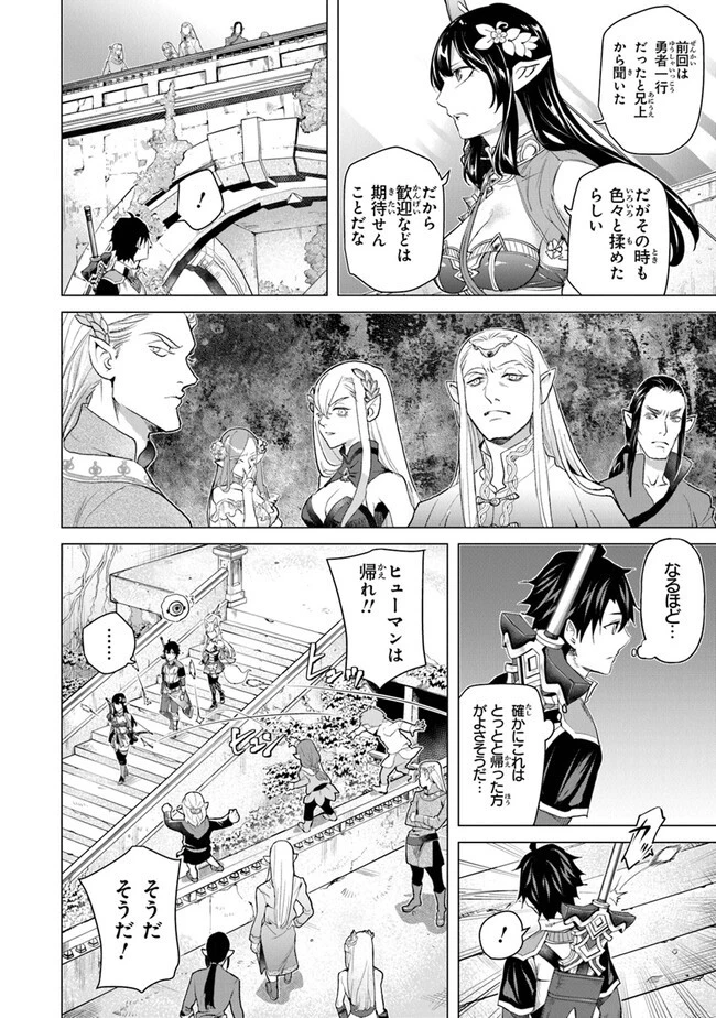 経験値貯蓄でのんびり傷心旅行 ～勇者と恋人に追放された戦士の無自覚ざまぁ～ 第25話 - 18