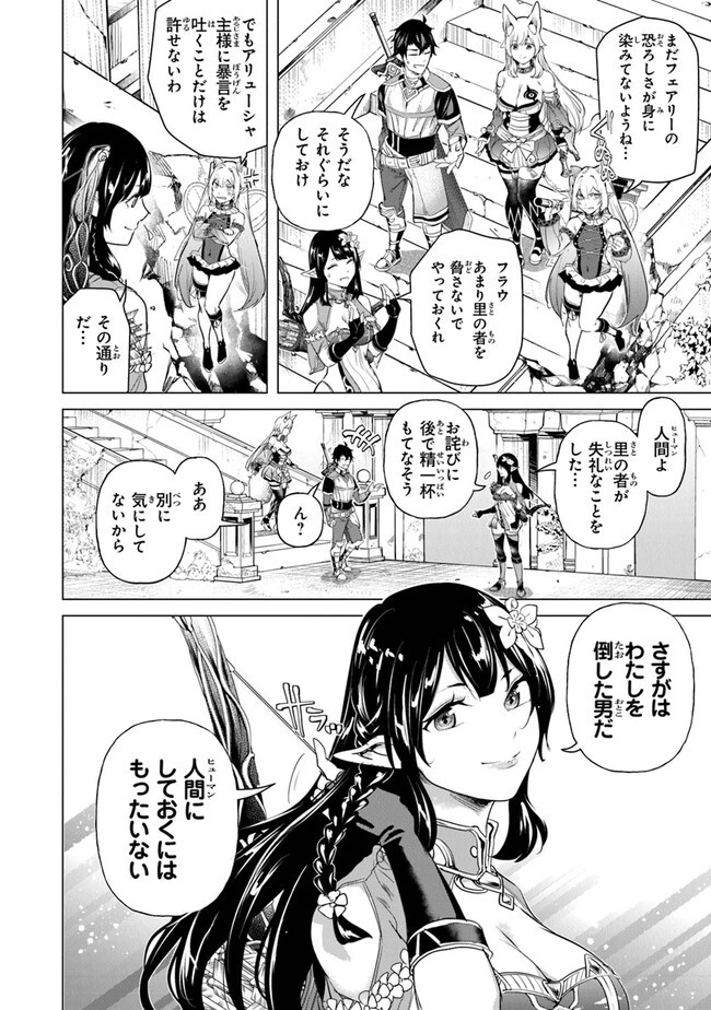 経験値貯蓄でのんびり傷心旅行 ～勇者と恋人に追放された戦士の無自覚ざまぁ～ 第25話 - 20