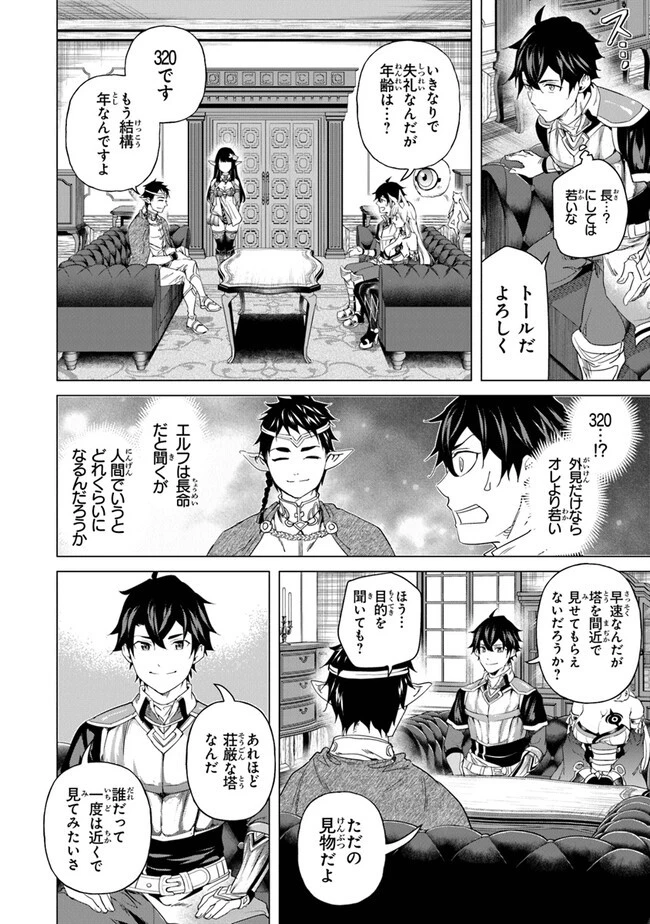 経験値貯蓄でのんびり傷心旅行 ～勇者と恋人に追放された戦士の無自覚ざまぁ～ 第25話 - 22