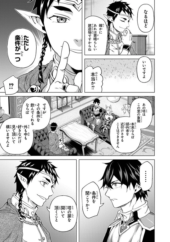 経験値貯蓄でのんびり傷心旅行 ～勇者と恋人に追放された戦士の無自覚ざまぁ～ 第25話 - 23