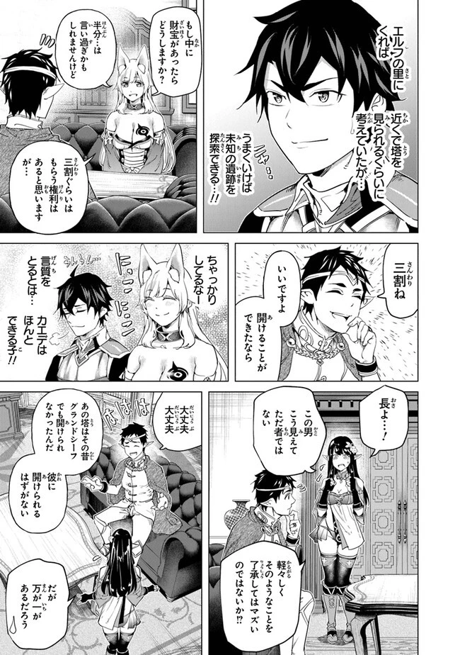 経験値貯蓄でのんびり傷心旅行 ～勇者と恋人に追放された戦士の無自覚ざまぁ～ 第25話 - 25