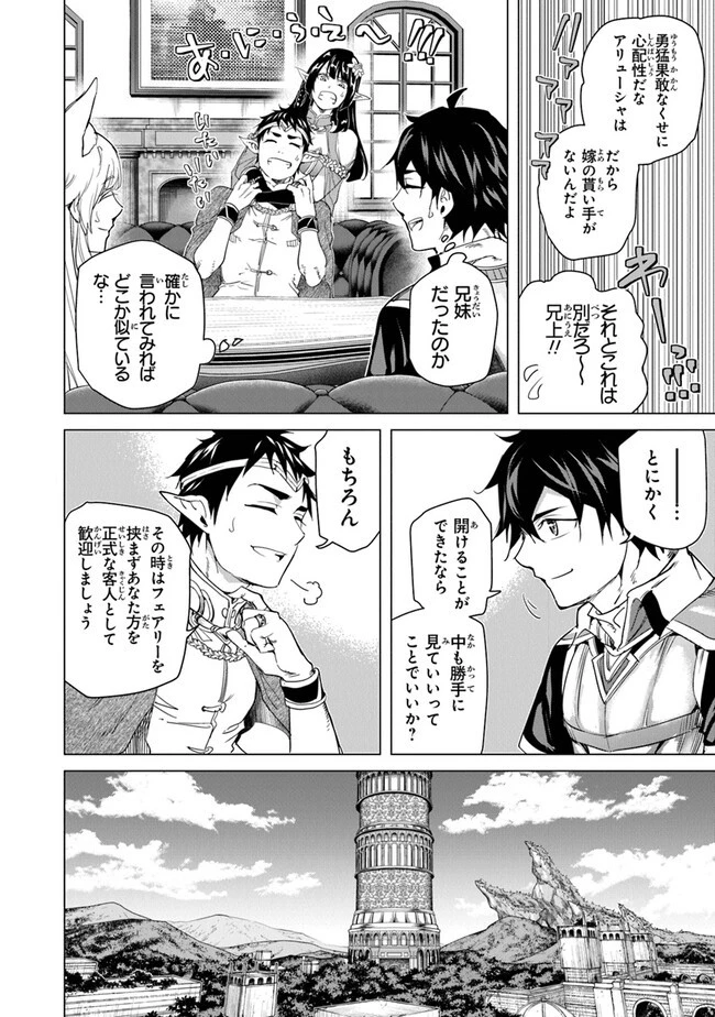 経験値貯蓄でのんびり傷心旅行 ～勇者と恋人に追放された戦士の無自覚ざまぁ～ 第25話 - 26