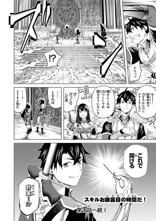 経験値貯蓄でのんびり傷心旅行 ～勇者と恋人に追放された戦士の無自覚ざまぁ～ 第25話 - 28