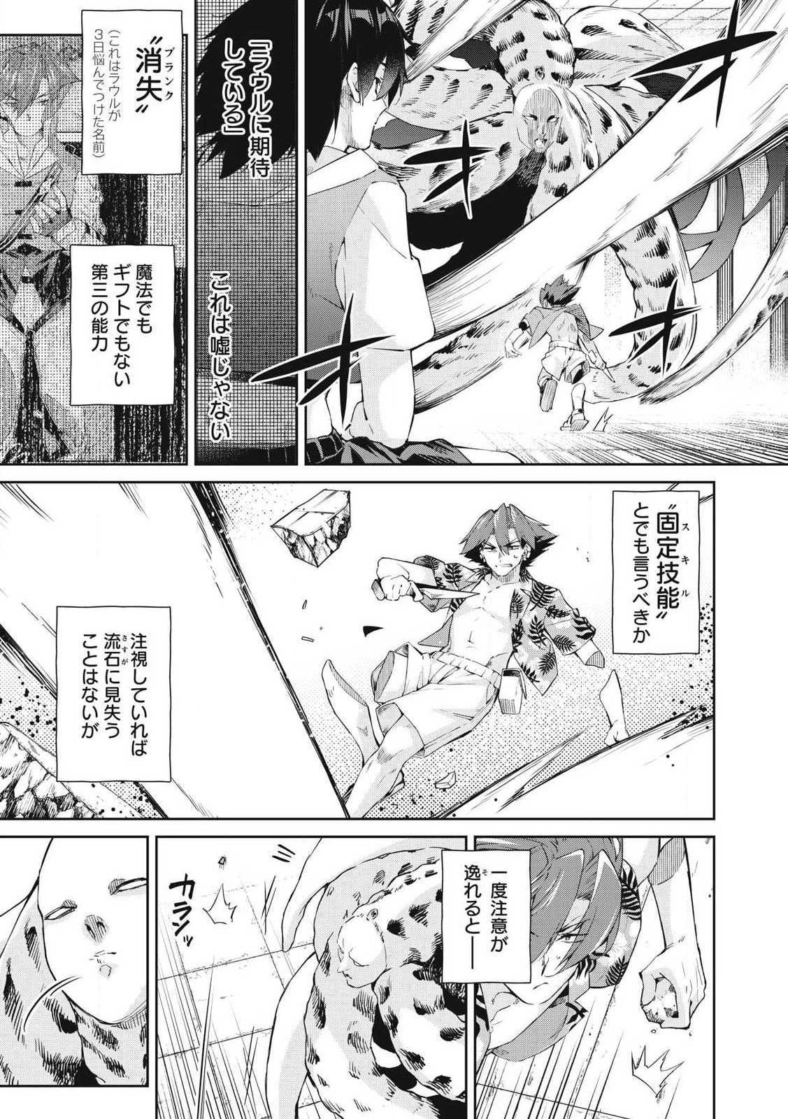 その無能、実は世界最強の魔法使い　〜無能と蔑まれ、貴族家から追い出されたが、ギフト《転生者》が覚醒して前世の能力が蘇った〜 第51話 - 1
