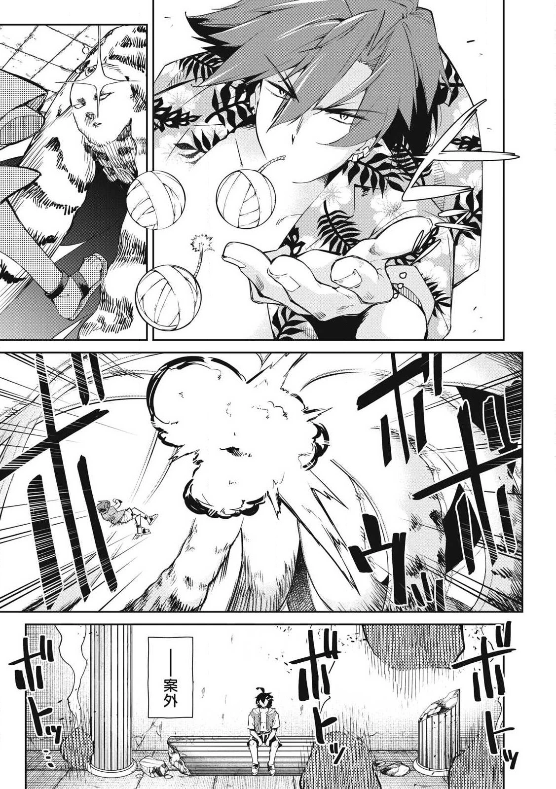その無能、実は世界最強の魔法使い　〜無能と蔑まれ、貴族家から追い出されたが、ギフト《転生者》が覚醒して前世の能力が蘇った〜 第51話 - 3