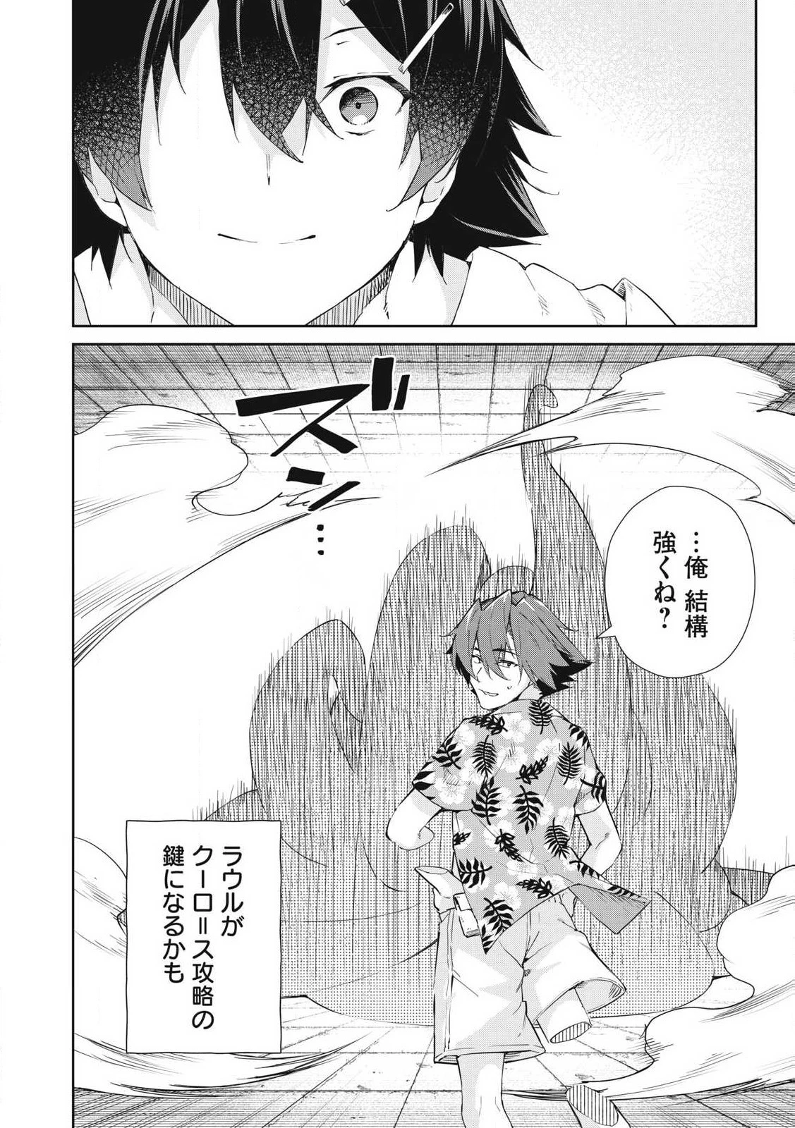 その無能、実は世界最強の魔法使い　〜無能と蔑まれ、貴族家から追い出されたが、ギフト《転生者》が覚醒して前世の能力が蘇った〜 第51話 - 4