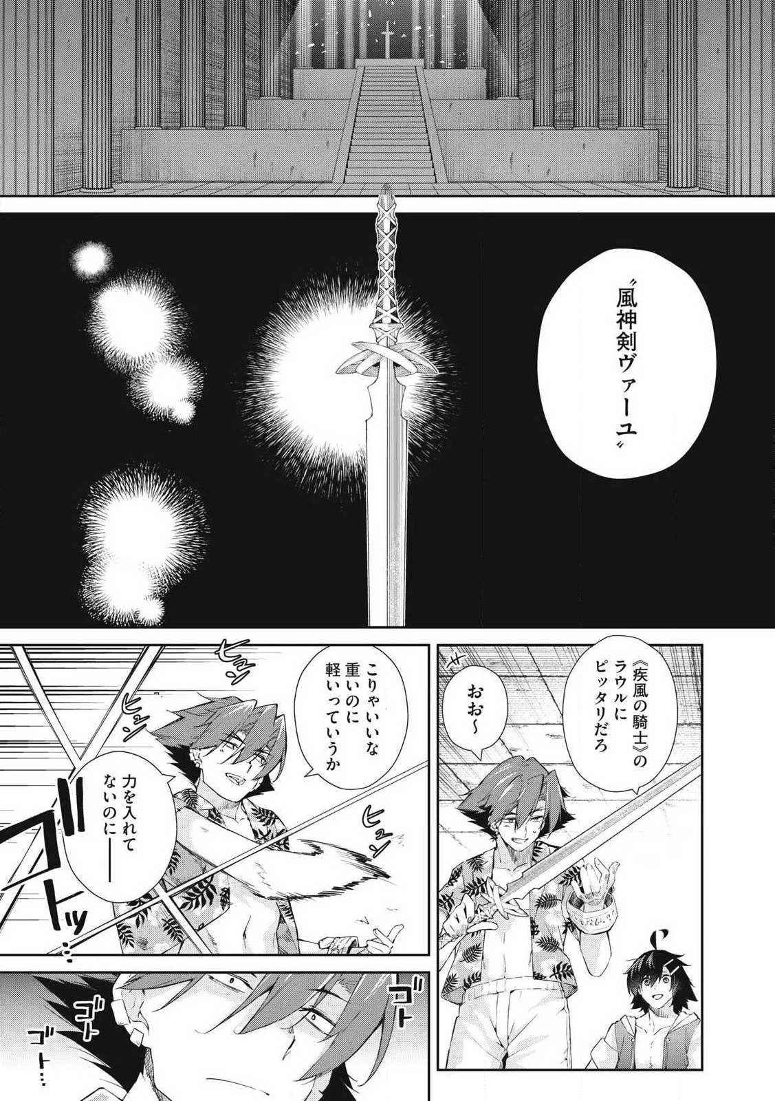 その無能、実は世界最強の魔法使い　〜無能と蔑まれ、貴族家から追い出されたが、ギフト《転生者》が覚醒して前世の能力が蘇った〜 第51話 - 5
