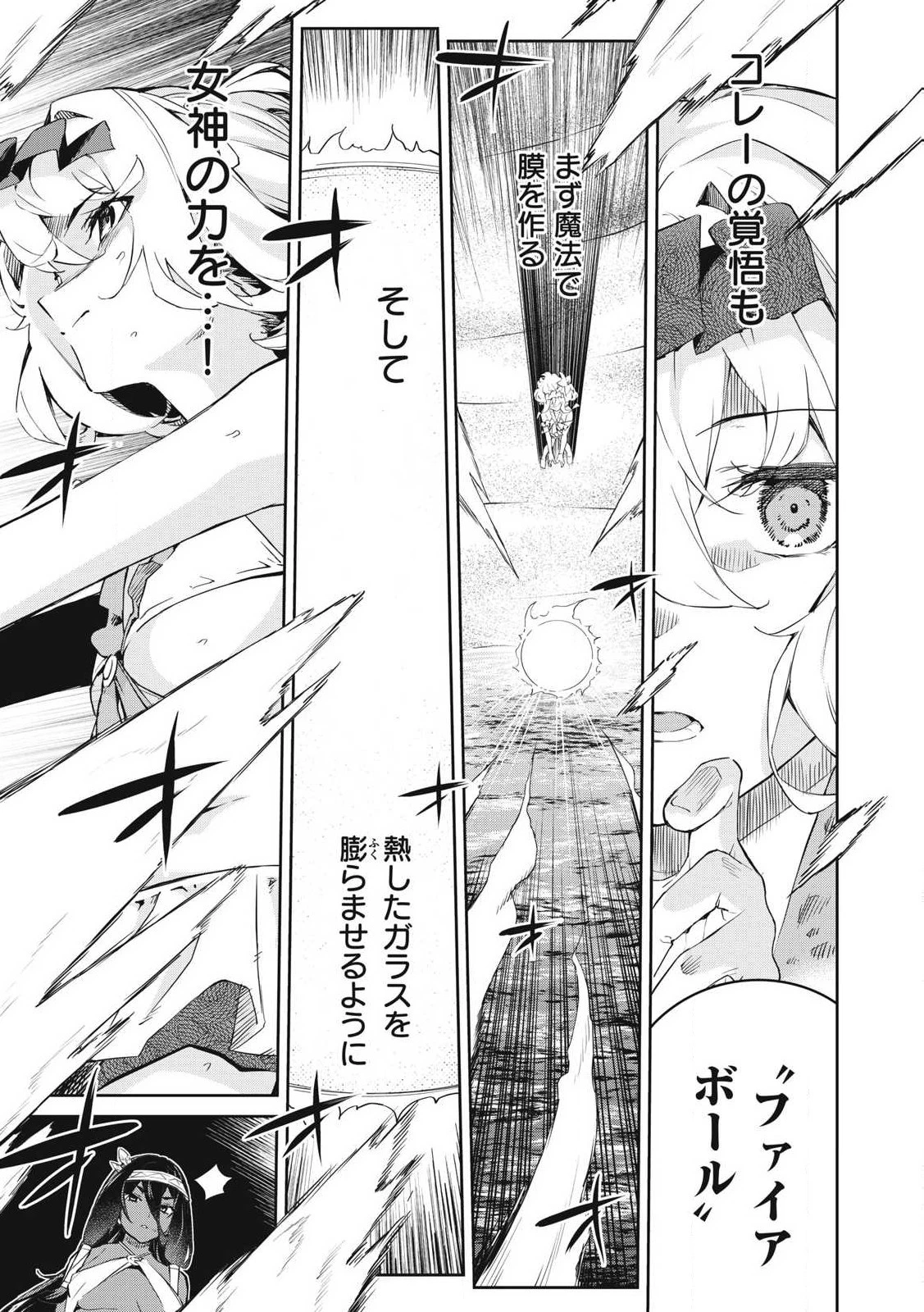 その無能、実は世界最強の魔法使い　〜無能と蔑まれ、貴族家から追い出されたが、ギフト《転生者》が覚醒して前世の能力が蘇った〜 第51話 - 7