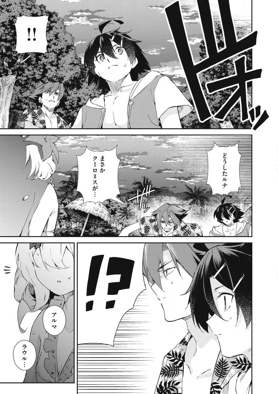 その無能、実は世界最強の魔法使い　〜無能と蔑まれ、貴族家から追い出されたが、ギフト《転生者》が覚醒して前世の能力が蘇った〜 第51話 - 9