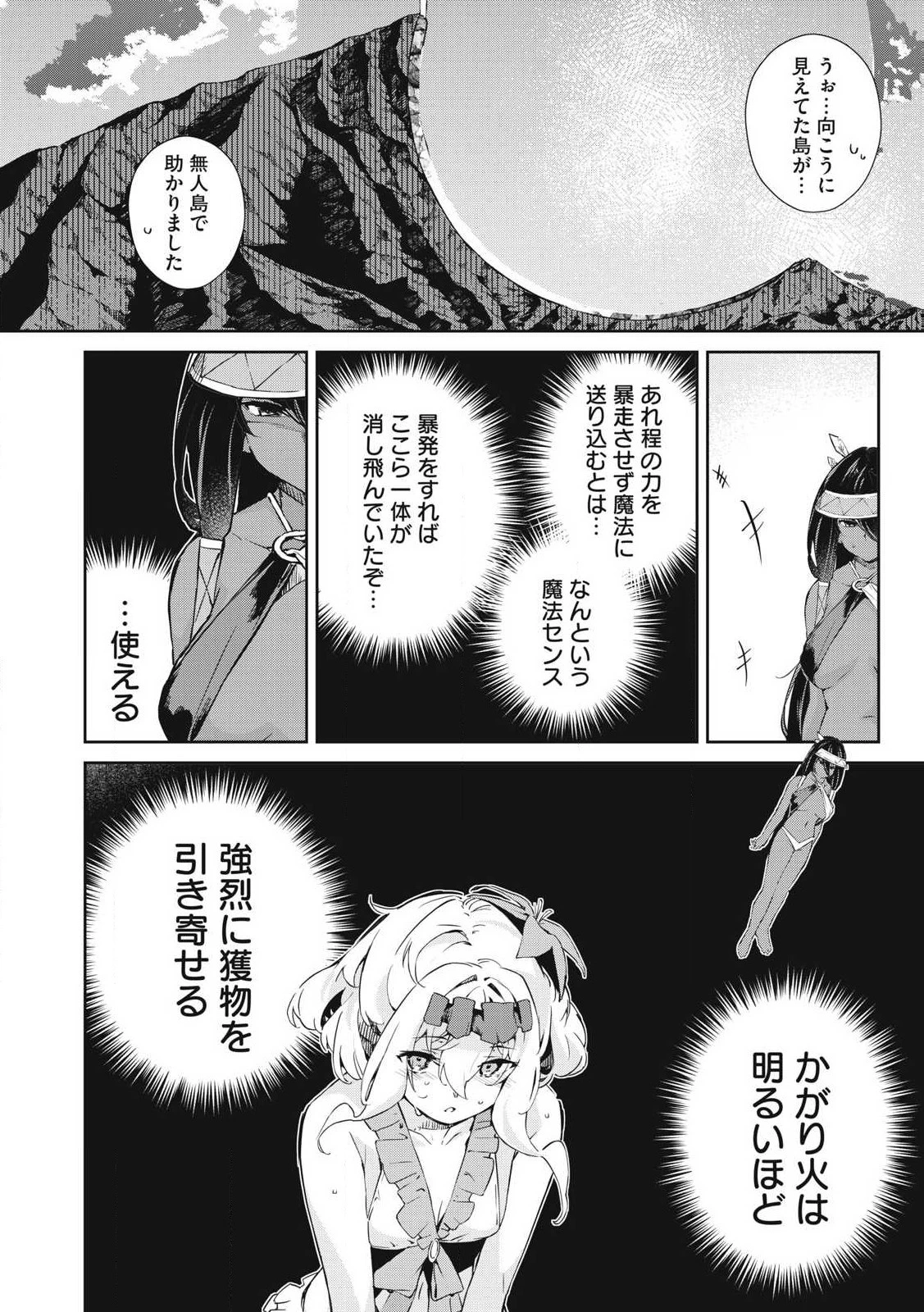 その無能、実は世界最強の魔法使い　〜無能と蔑まれ、貴族家から追い出されたが、ギフト《転生者》が覚醒して前世の能力が蘇った〜 第51話 - 12