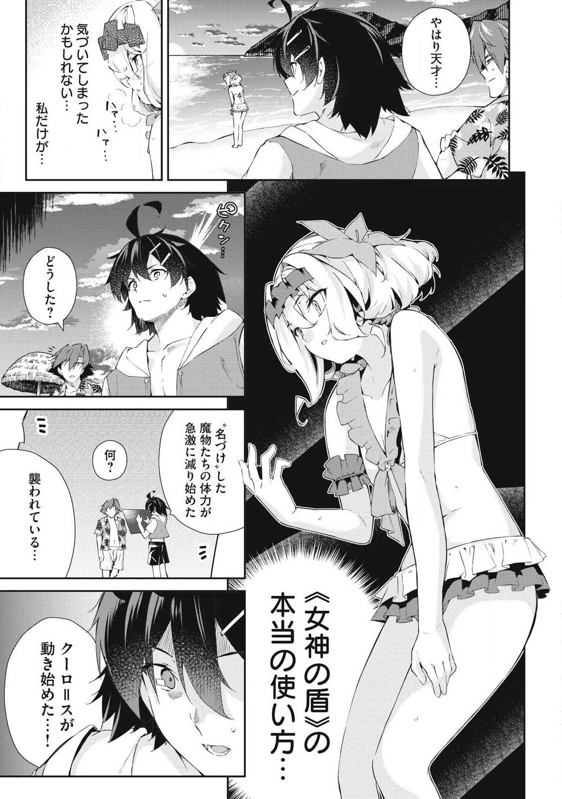その無能、実は世界最強の魔法使い　〜無能と蔑まれ、貴族家から追い出されたが、ギフト《転生者》が覚醒して前世の能力が蘇った〜 第51話 - 13