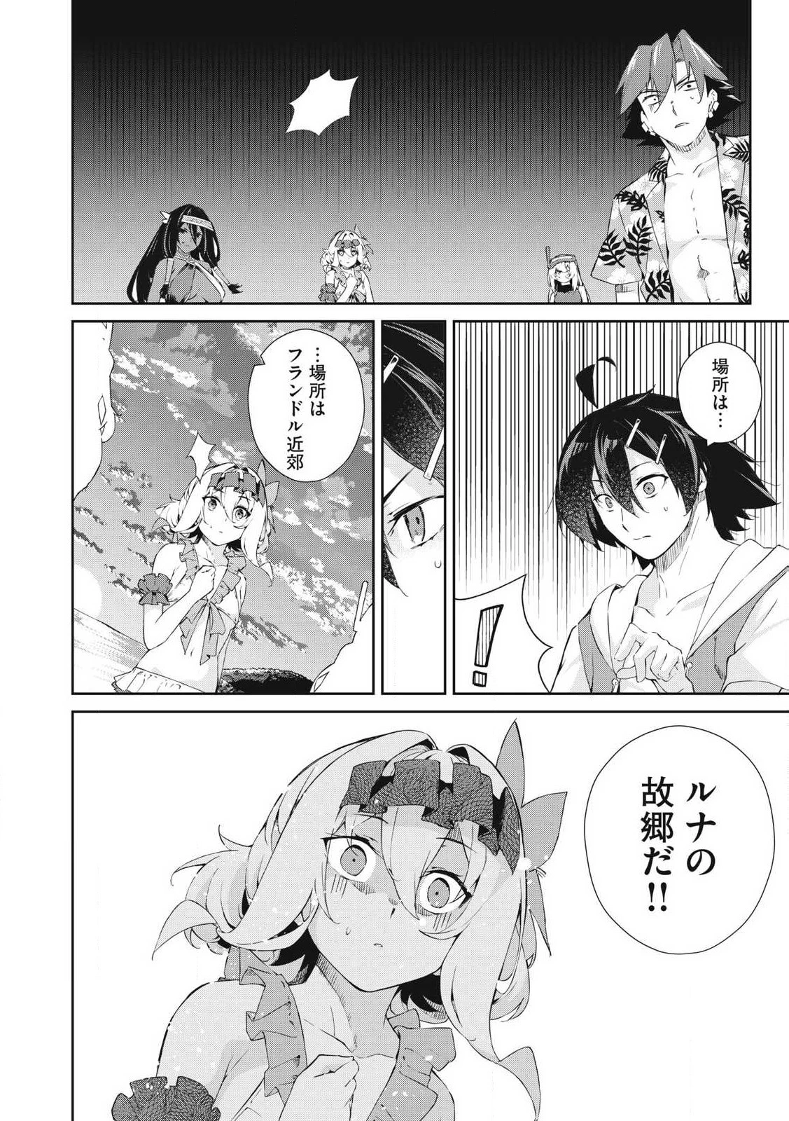 その無能、実は世界最強の魔法使い　〜無能と蔑まれ、貴族家から追い出されたが、ギフト《転生者》が覚醒して前世の能力が蘇った〜 第51話 - 14
