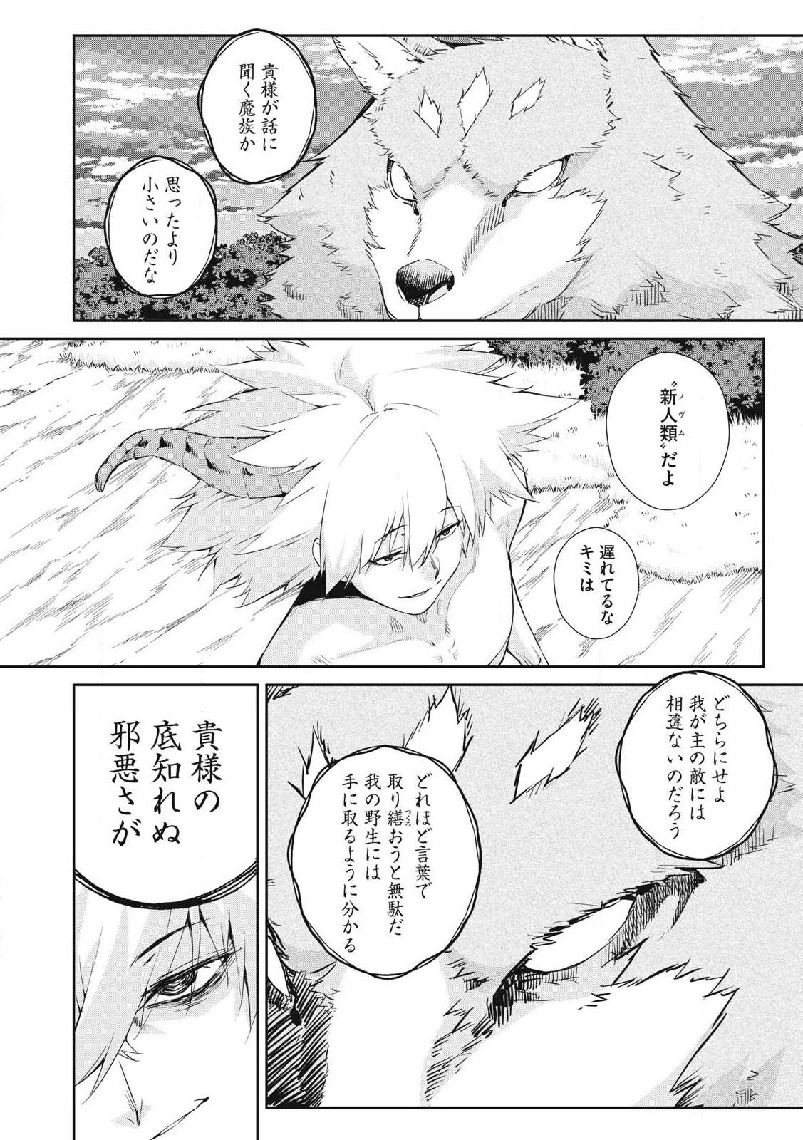 その無能、実は世界最強の魔法使い　〜無能と蔑まれ、貴族家から追い出されたが、ギフト《転生者》が覚醒して前世の能力が蘇った〜 第51話 - 16