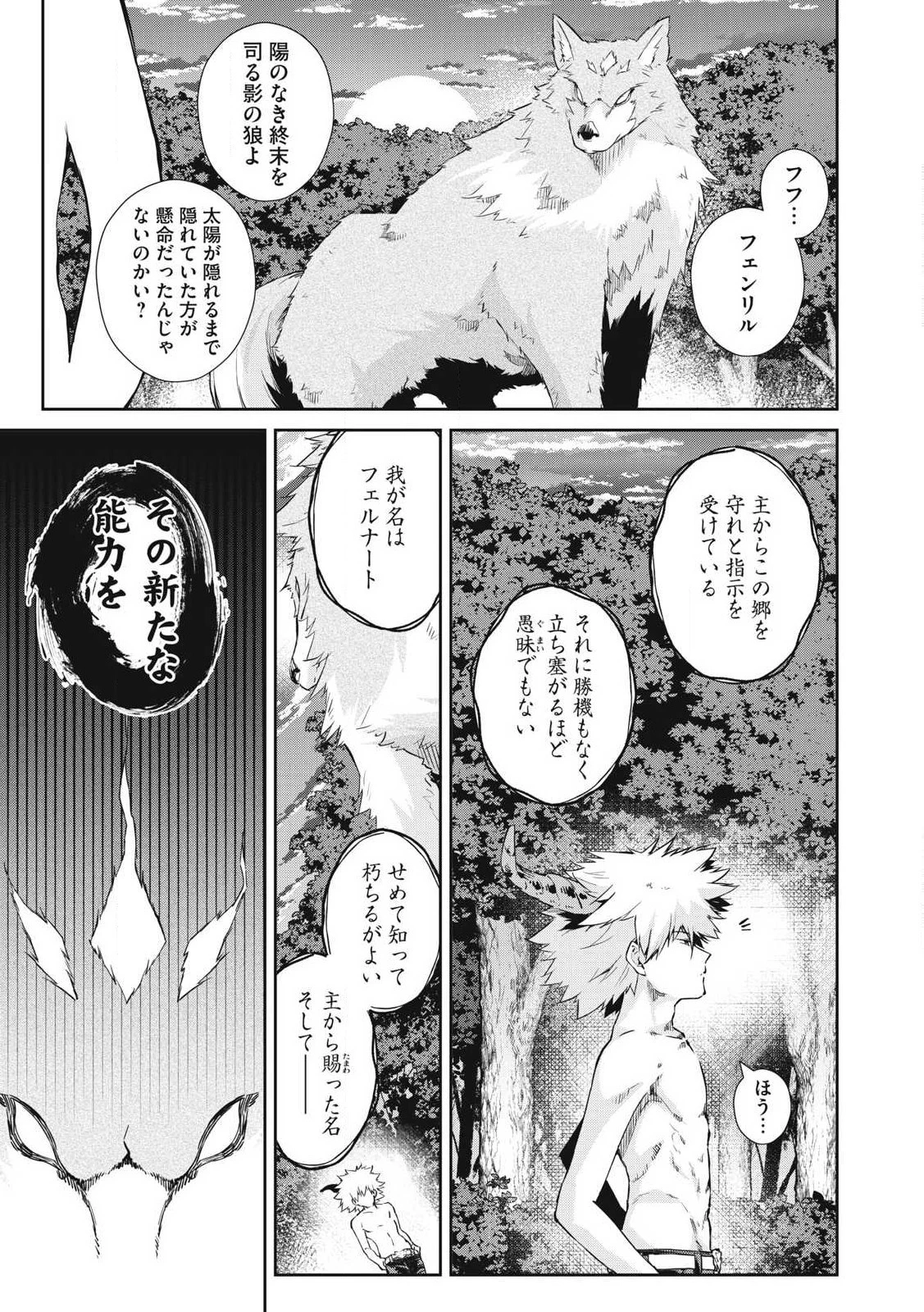 その無能、実は世界最強の魔法使い　〜無能と蔑まれ、貴族家から追い出されたが、ギフト《転生者》が覚醒して前世の能力が蘇った〜 第51話 - 17
