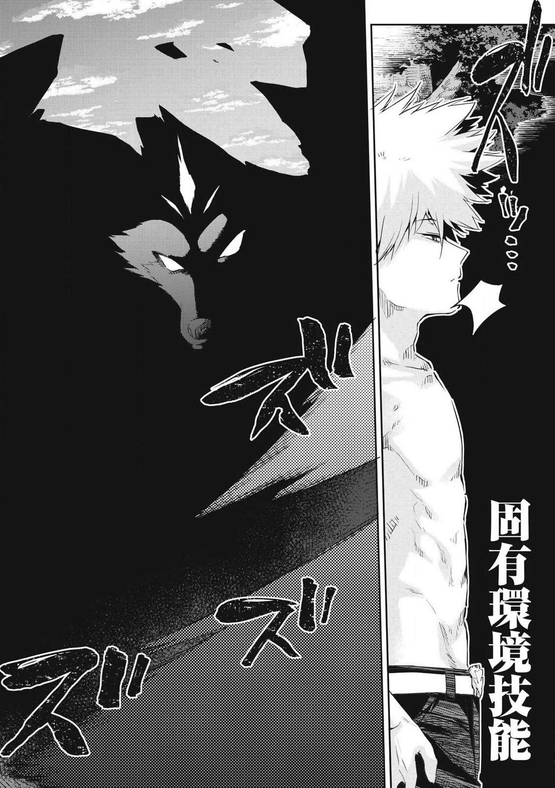 その無能、実は世界最強の魔法使い　〜無能と蔑まれ、貴族家から追い出されたが、ギフト《転生者》が覚醒して前世の能力が蘇った〜 第51話 - 18
