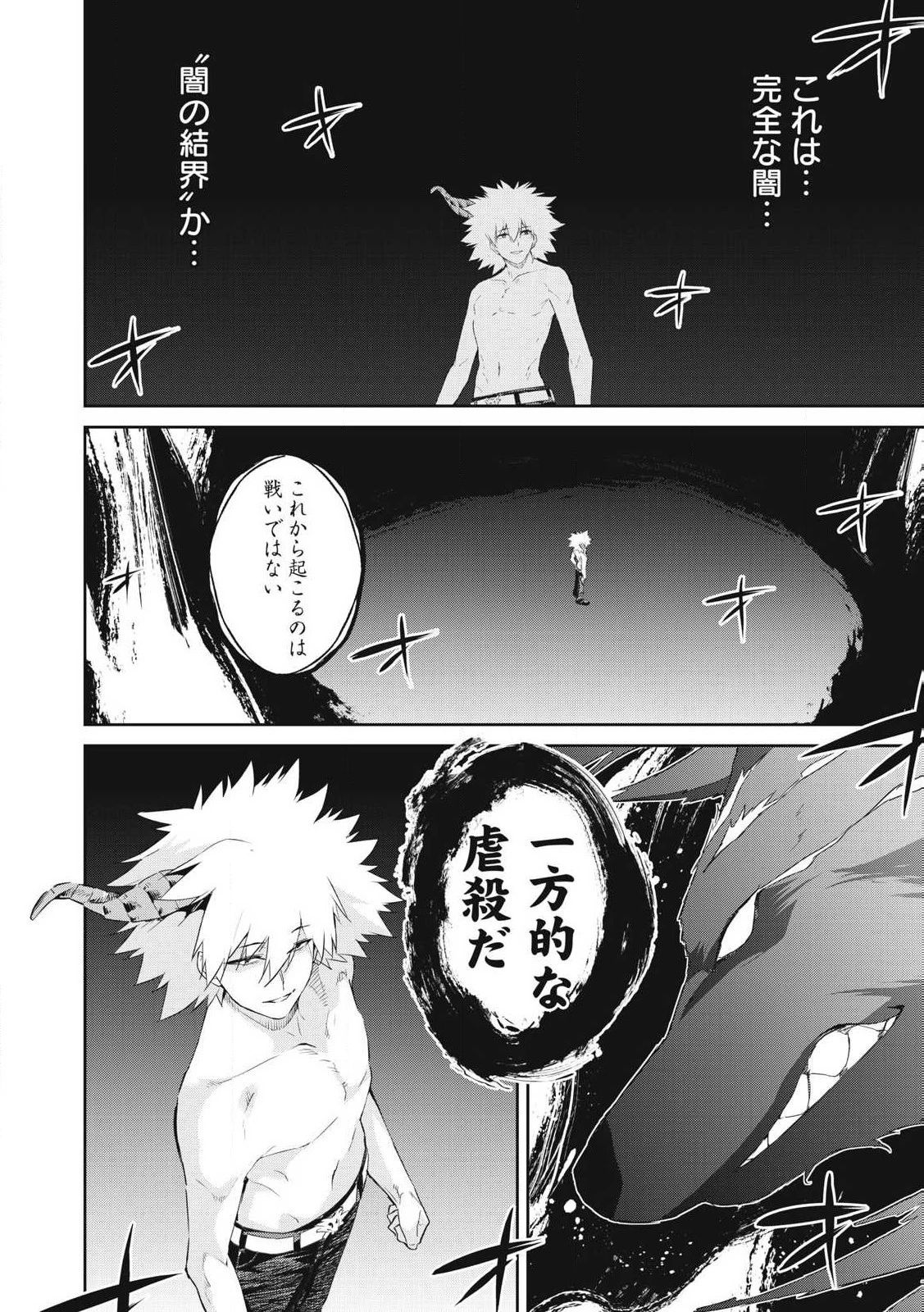 その無能、実は世界最強の魔法使い　〜無能と蔑まれ、貴族家から追い出されたが、ギフト《転生者》が覚醒して前世の能力が蘇った〜 第51話 - 20