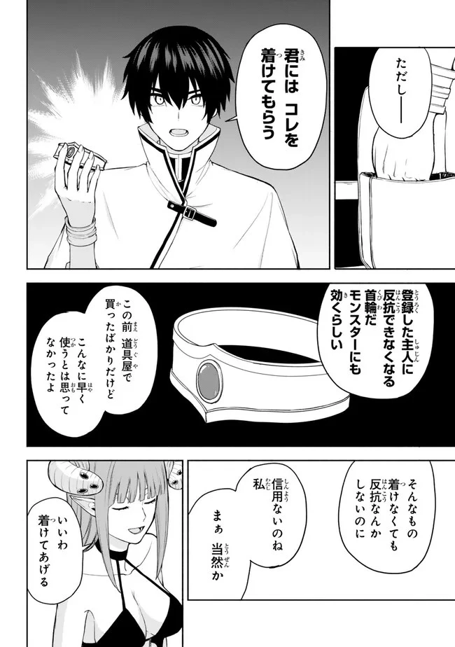異世界カード無双　魔神殺しのFランク冒険者 第37話 - 6