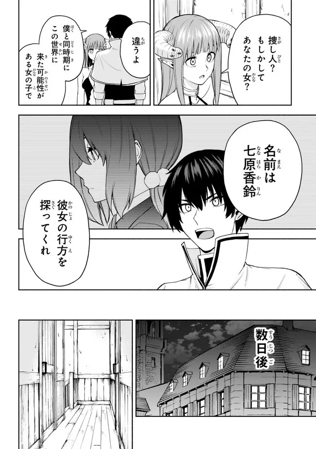 異世界カード無双　魔神殺しのFランク冒険者 第37話 - 8