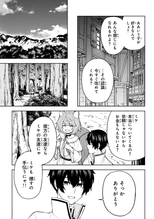 異世界カード無双　魔神殺しのFランク冒険者 第37話 - 11