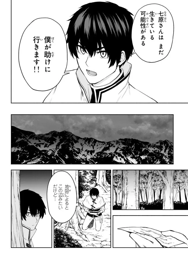 異世界カード無双　魔神殺しのFランク冒険者 第37話 - 16