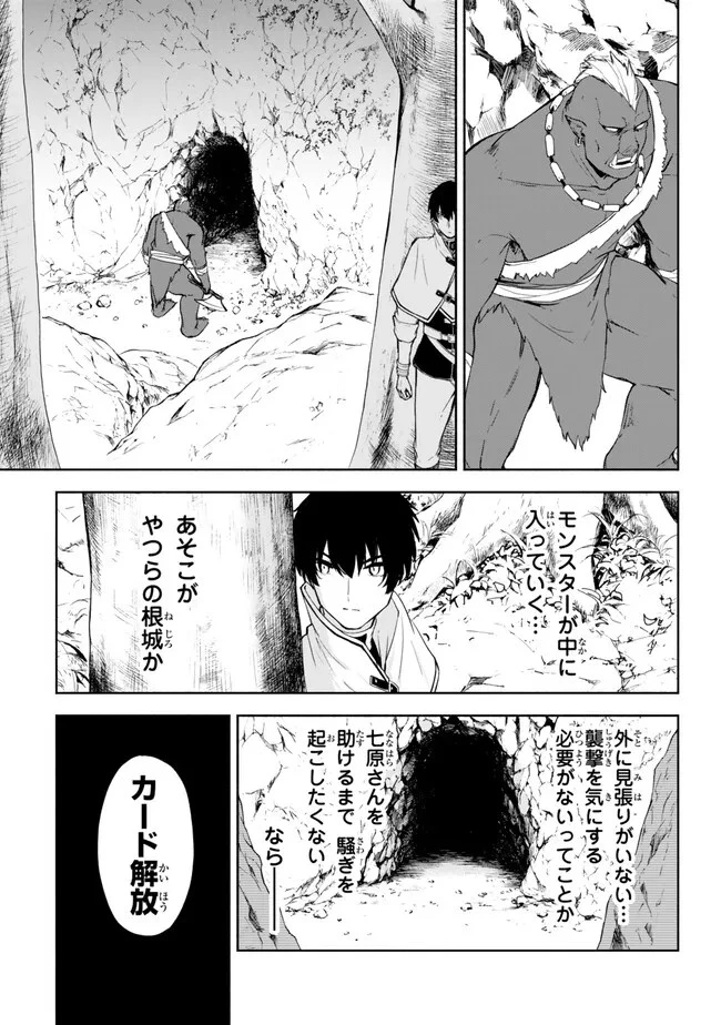異世界カード無双　魔神殺しのFランク冒険者 第37話 - 17