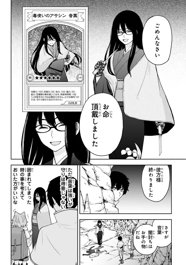 異世界カード無双　魔神殺しのFランク冒険者 第37話 - 20