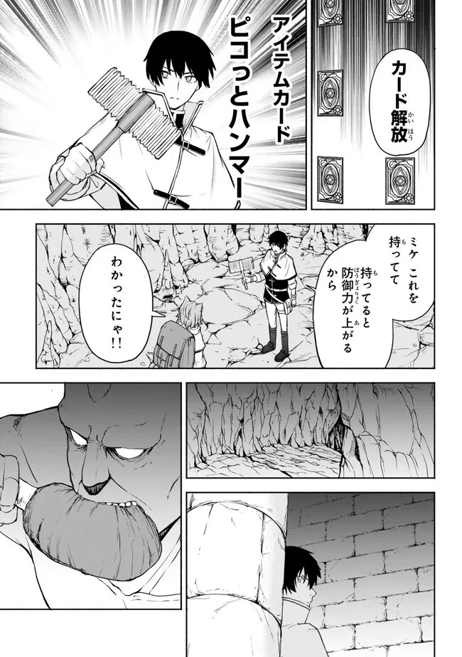 異世界カード無双　魔神殺しのFランク冒険者 第37話 - 21