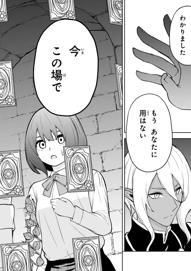 異世界カード無双　魔神殺しのFランク冒険者 第39話 - 4