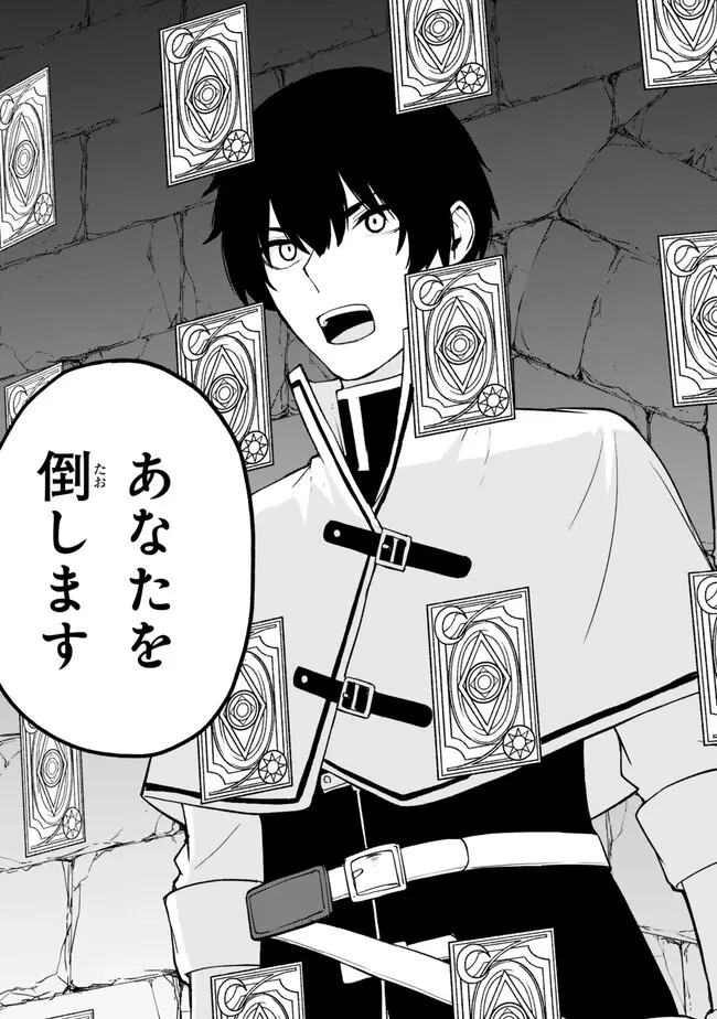 異世界カード無双　魔神殺しのFランク冒険者 第39話 - 5