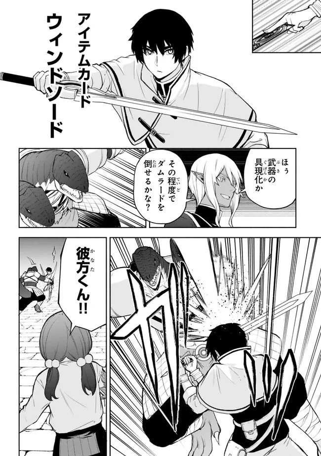 異世界カード無双　魔神殺しのFランク冒険者 第39話 - 6