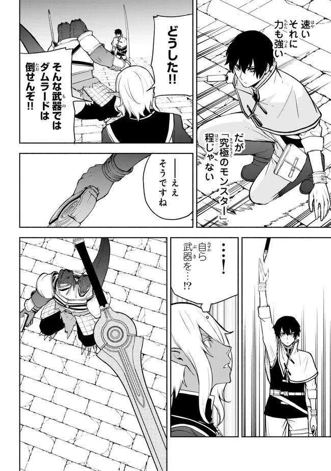 異世界カード無双　魔神殺しのFランク冒険者 第39話 - 8
