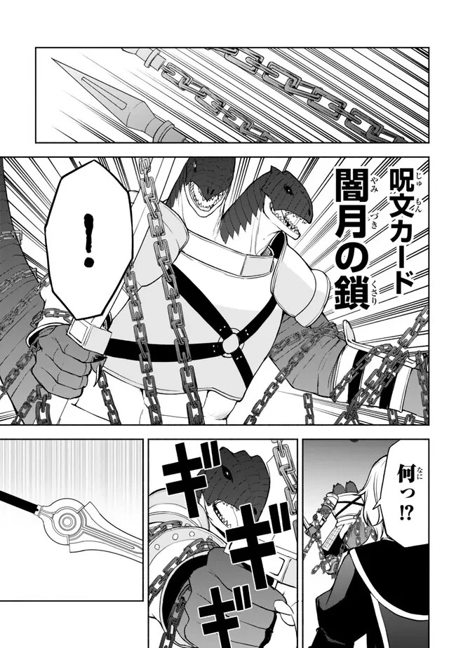 異世界カード無双　魔神殺しのFランク冒険者 第39話 - 9