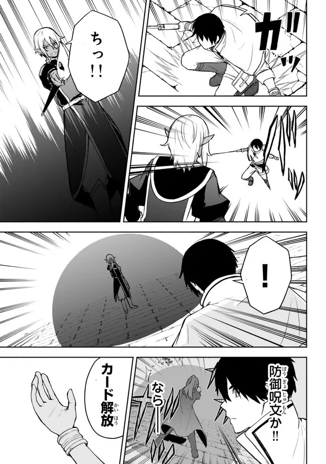 異世界カード無双　魔神殺しのFランク冒険者 第39話 - 11