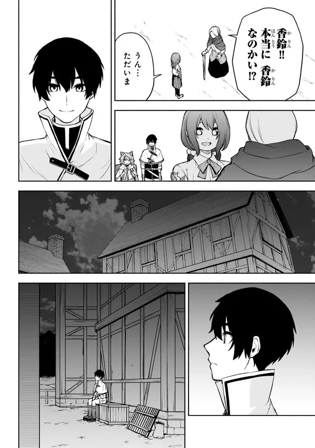 異世界カード無双　魔神殺しのFランク冒険者 第39話 - 14