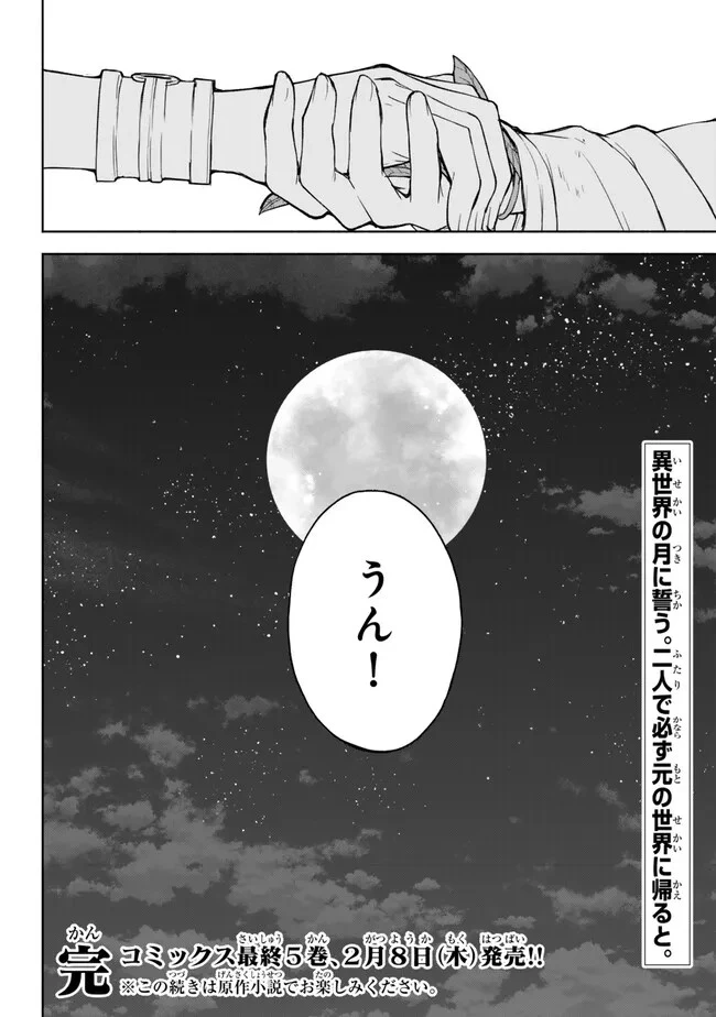 異世界カード無双　魔神殺しのFランク冒険者 第39話 - 22