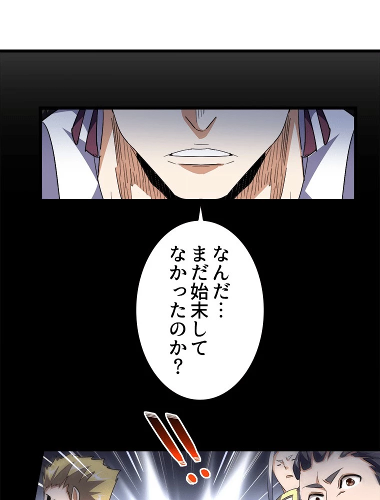 従者は大魔皇 295話 - 2