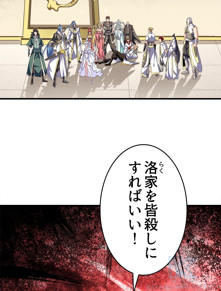 従者は大魔皇 295話 - 4