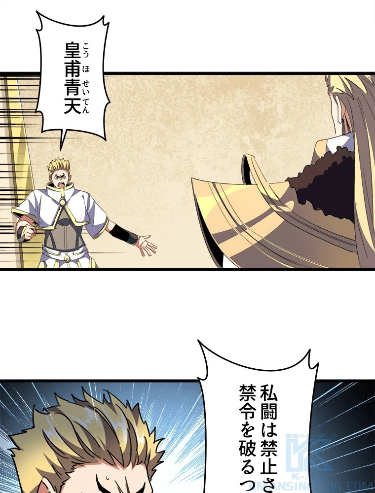 従者は大魔皇 295話 - 7