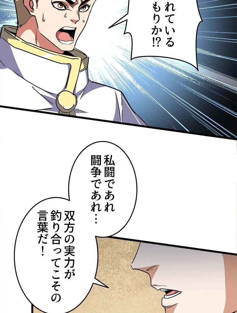 従者は大魔皇 295話 - 8