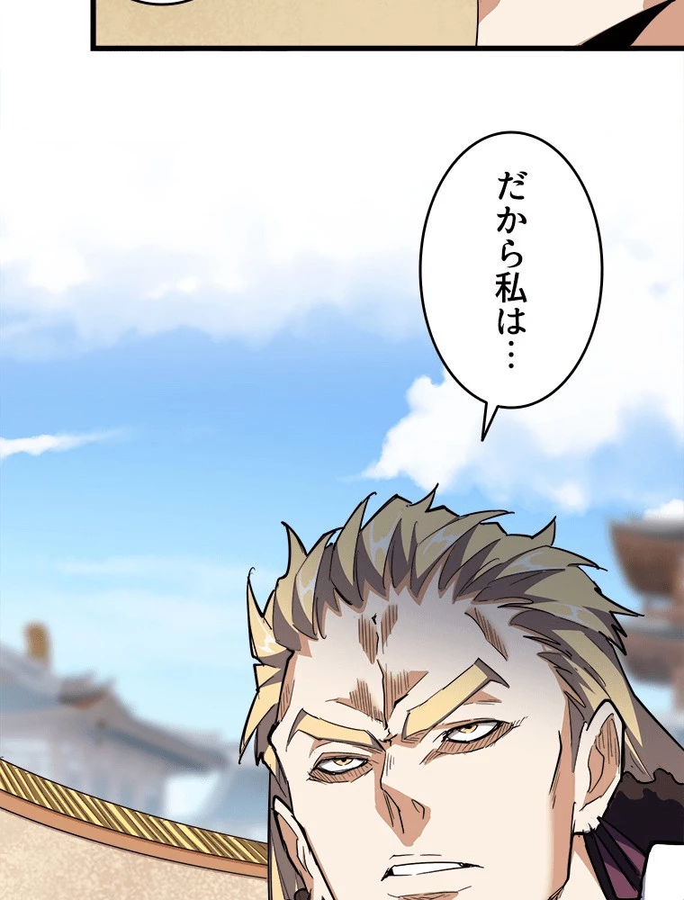 従者は大魔皇 295話 - 9