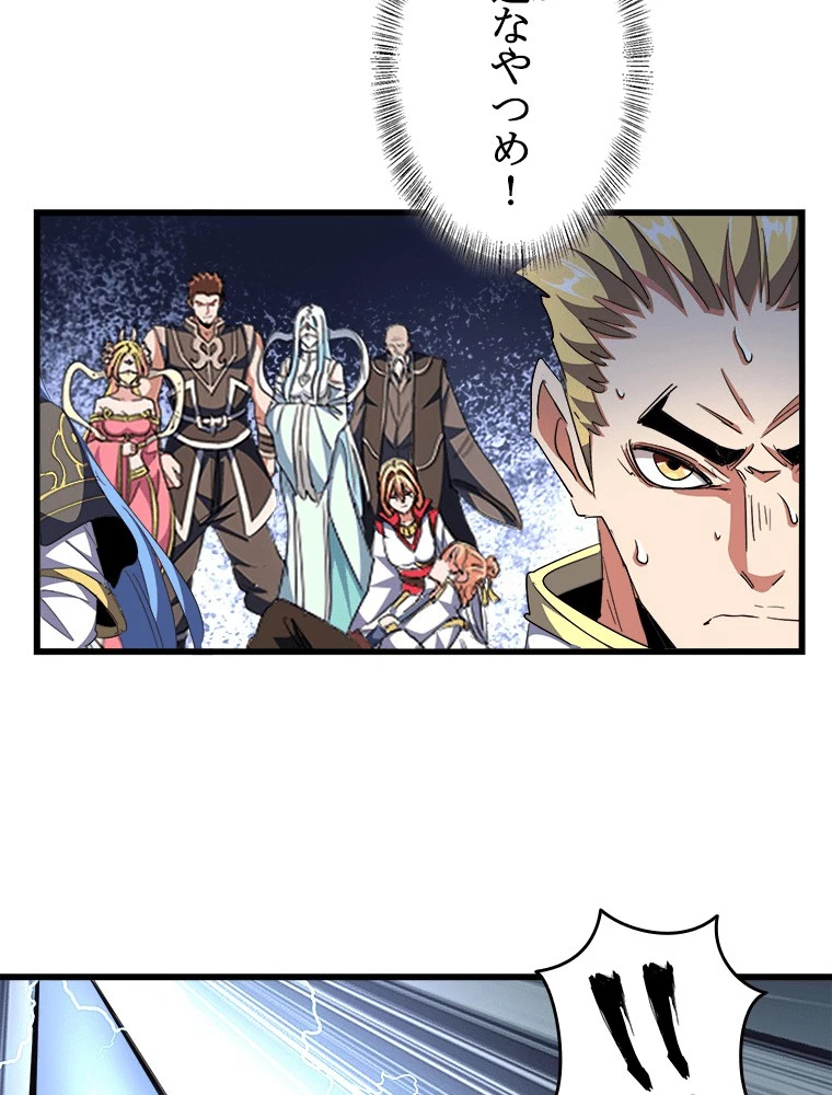 従者は大魔皇 295話 - 11