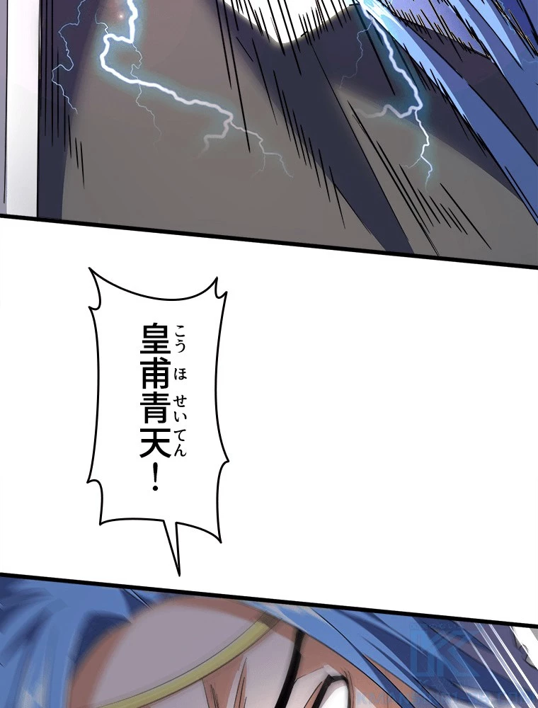 従者は大魔皇 295話 - 13