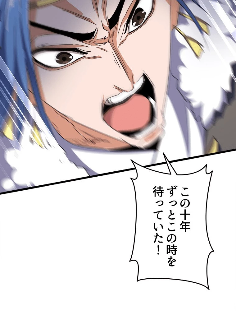 従者は大魔皇 295話 - 14