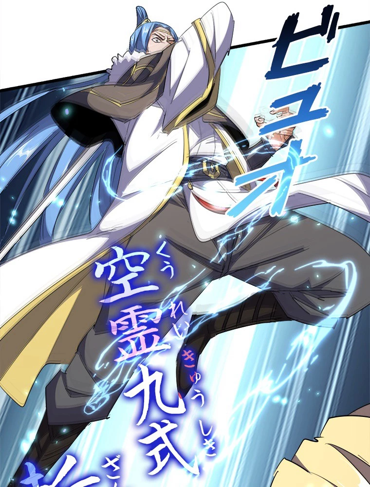 従者は大魔皇 295話 - 15