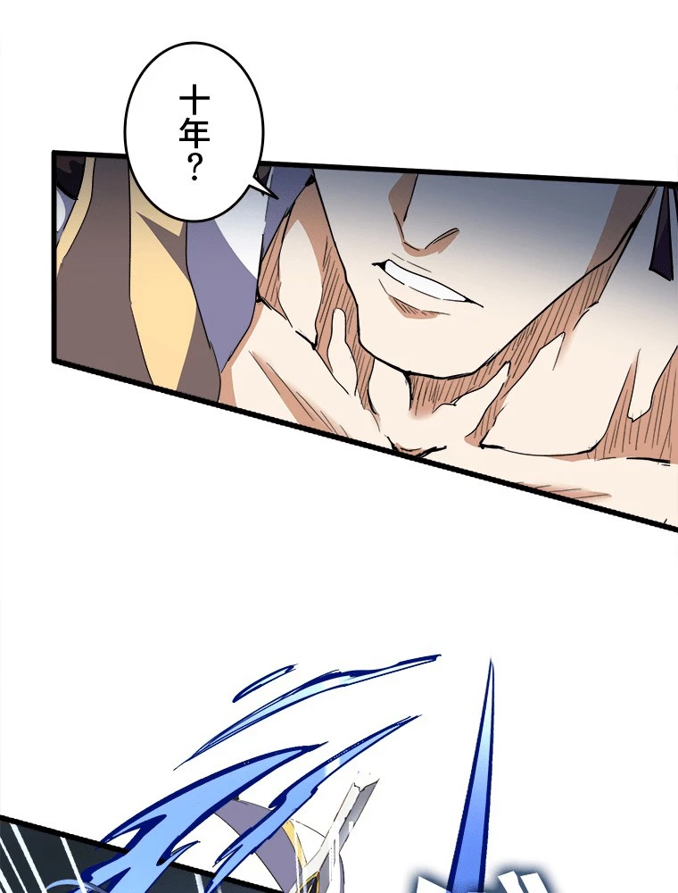 従者は大魔皇 295話 - 17