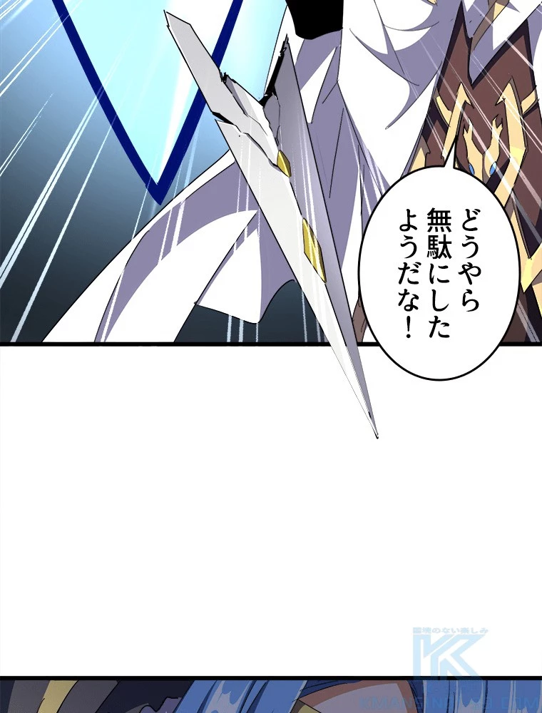 従者は大魔皇 295話 - 19